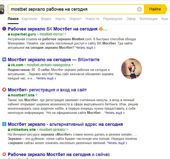 Поиск зеркала MostBet в поисковой системе